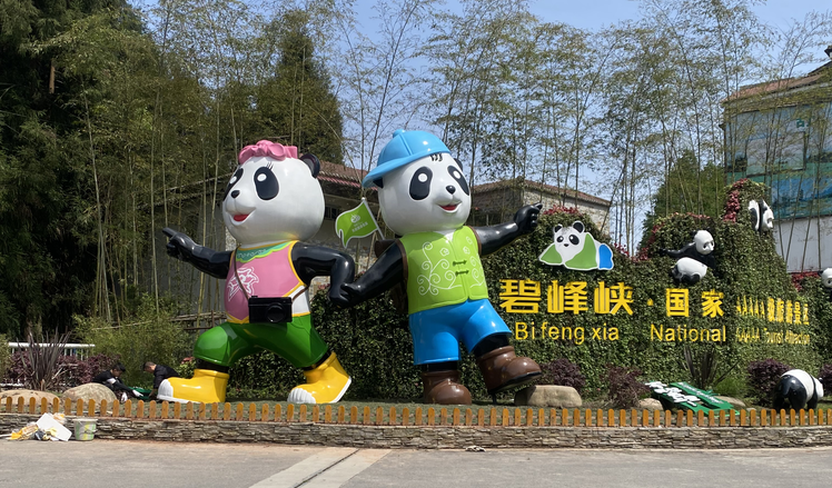 《景觀雕塑藝術(shù)景觀》熊貓雕塑等文化氛圍建設